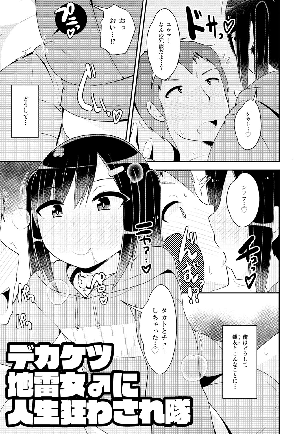 30代女装子♂は精嚢でイク - Page 70