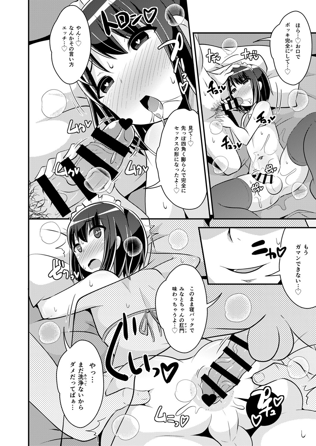30代女装子♂は精嚢でイク - Page 93