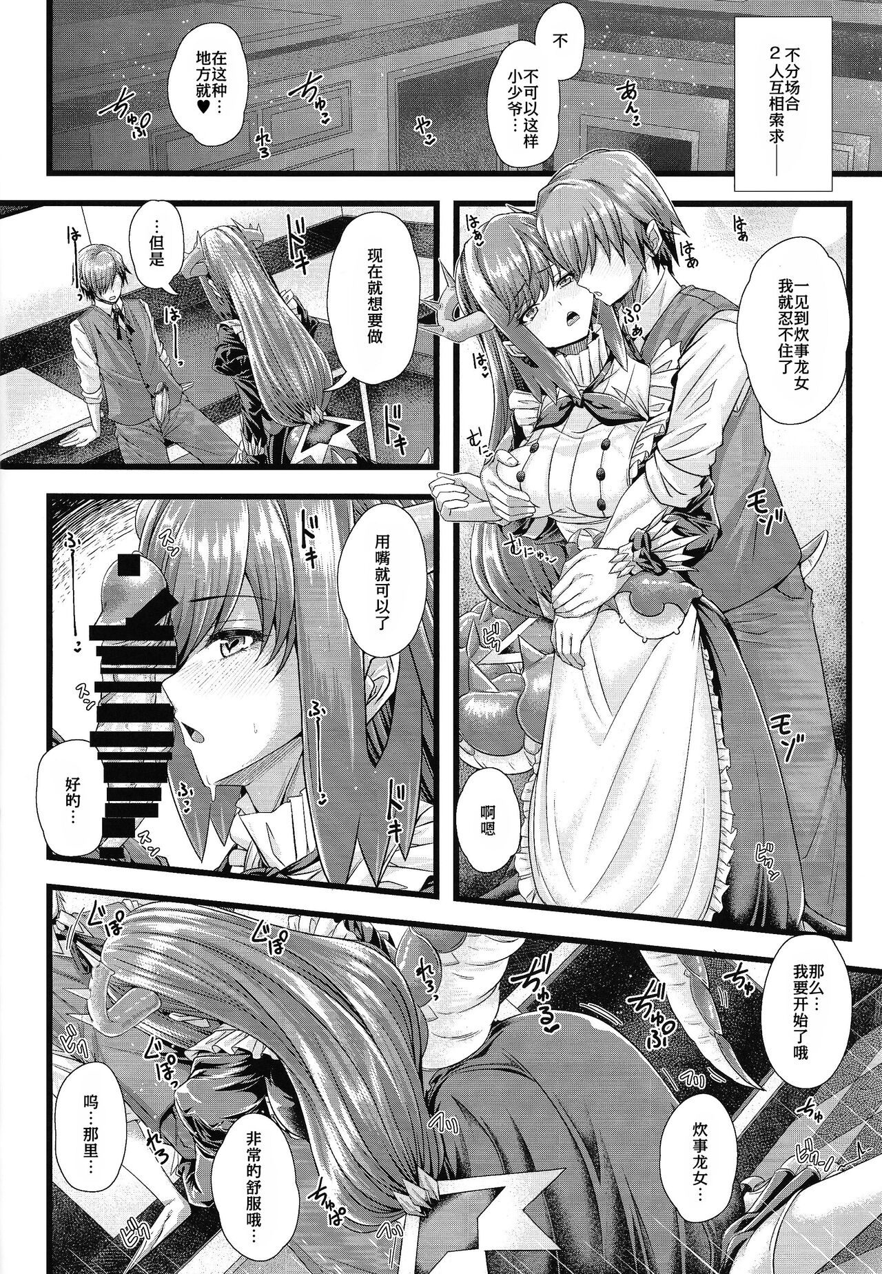 Dragon Maid no - Page 17