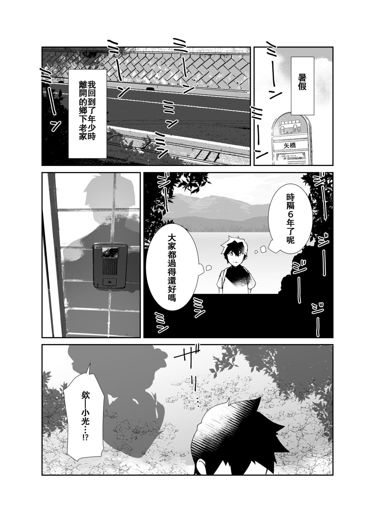 Natsu no Owari - Page 3