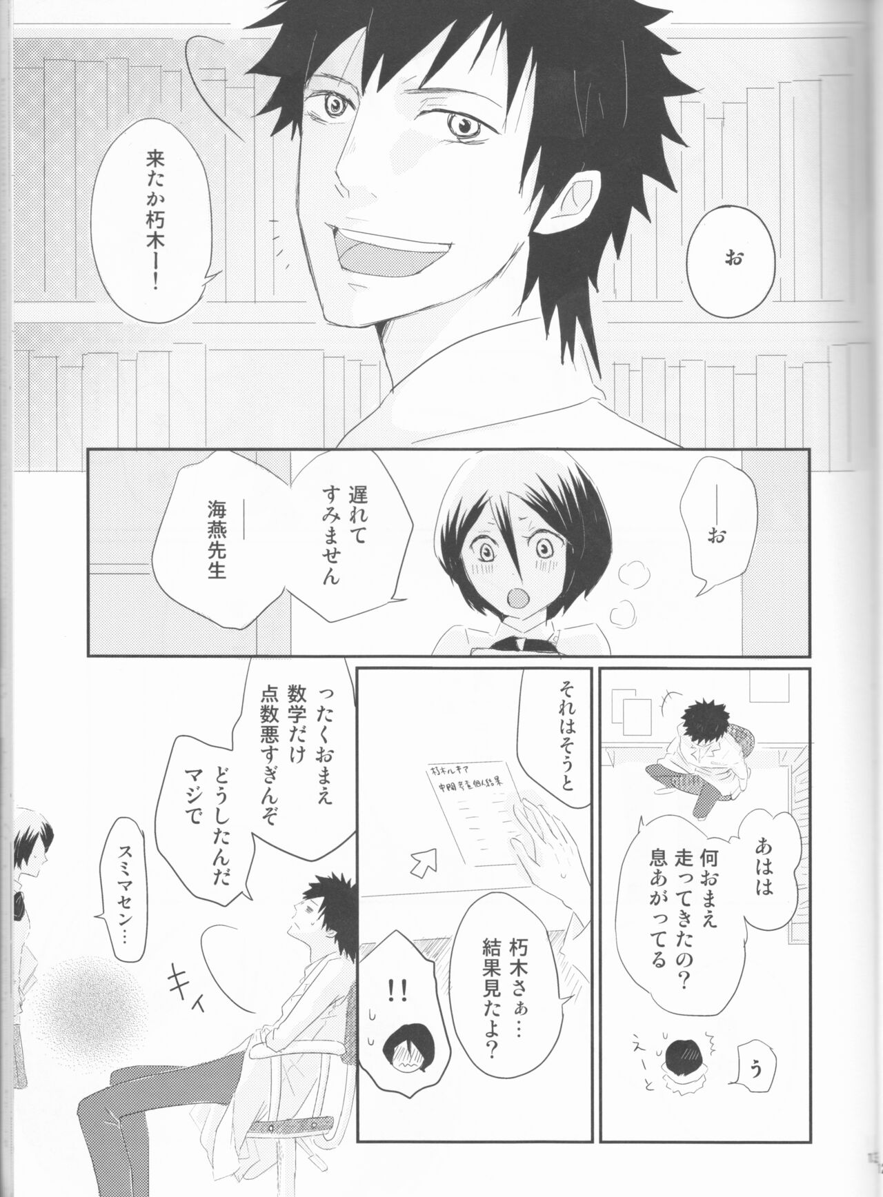 Seishun Melancholic - Page 14
