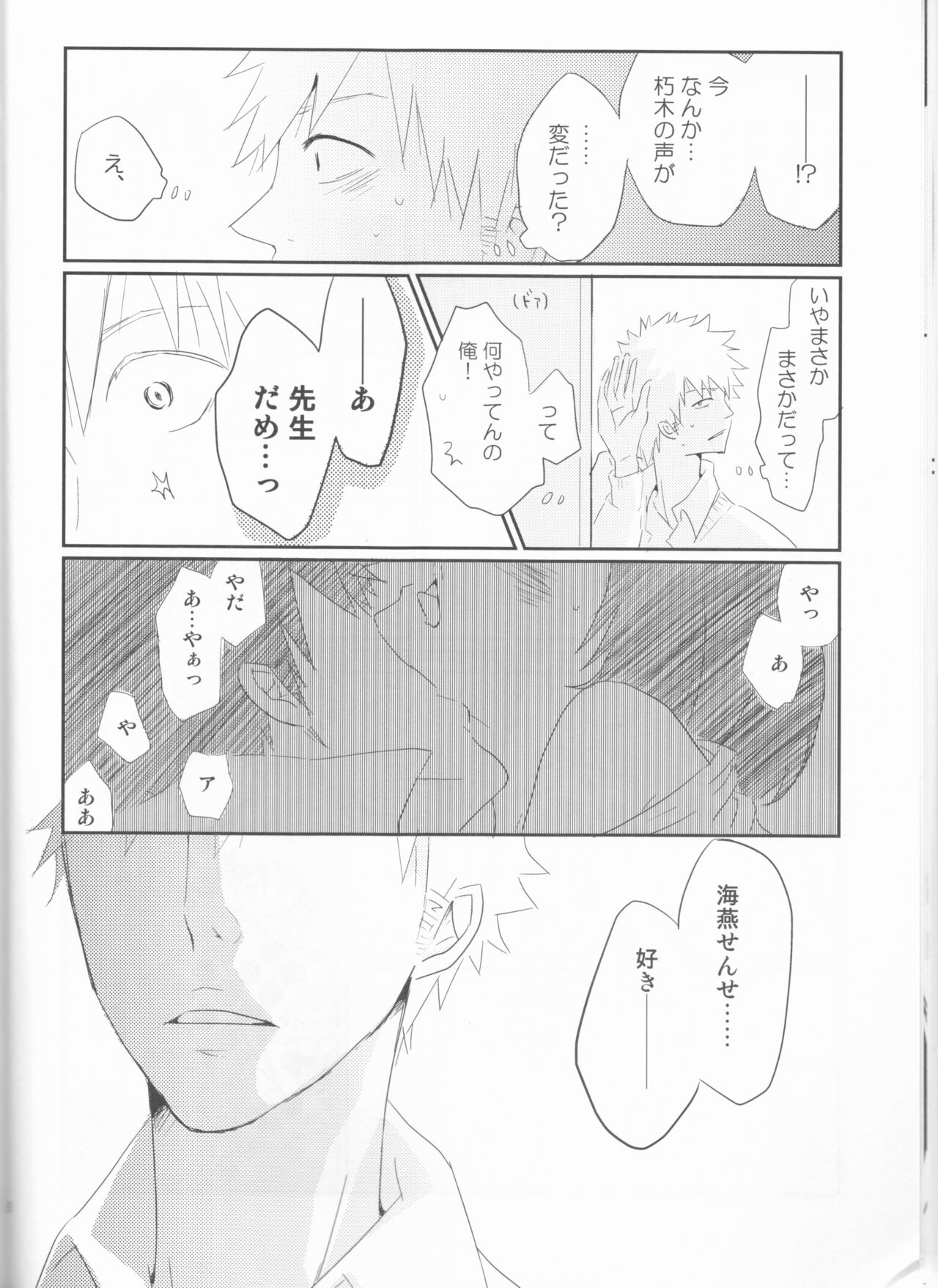 Seishun Melancholic - Page 19