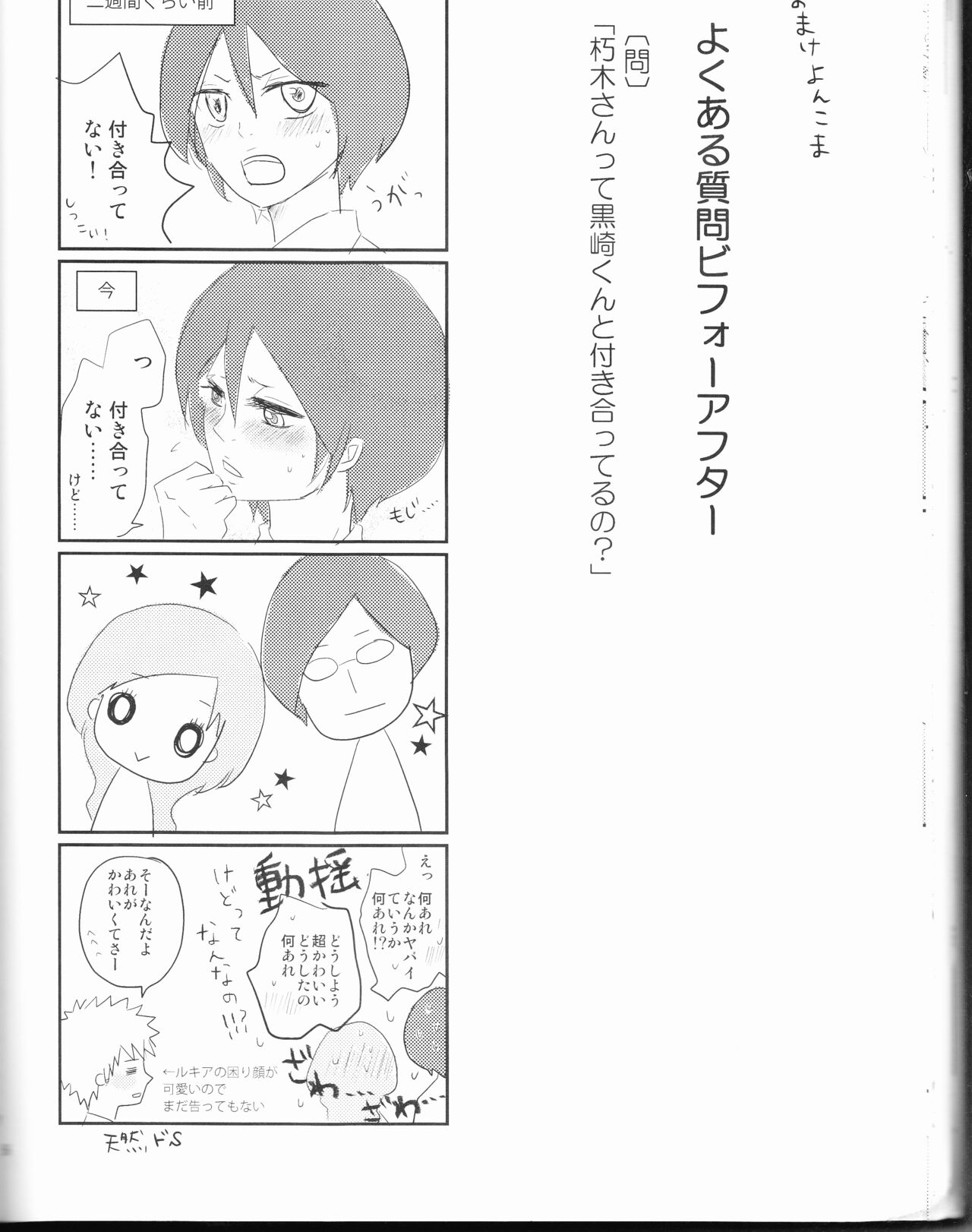 Seishun Melancholic - Page 57