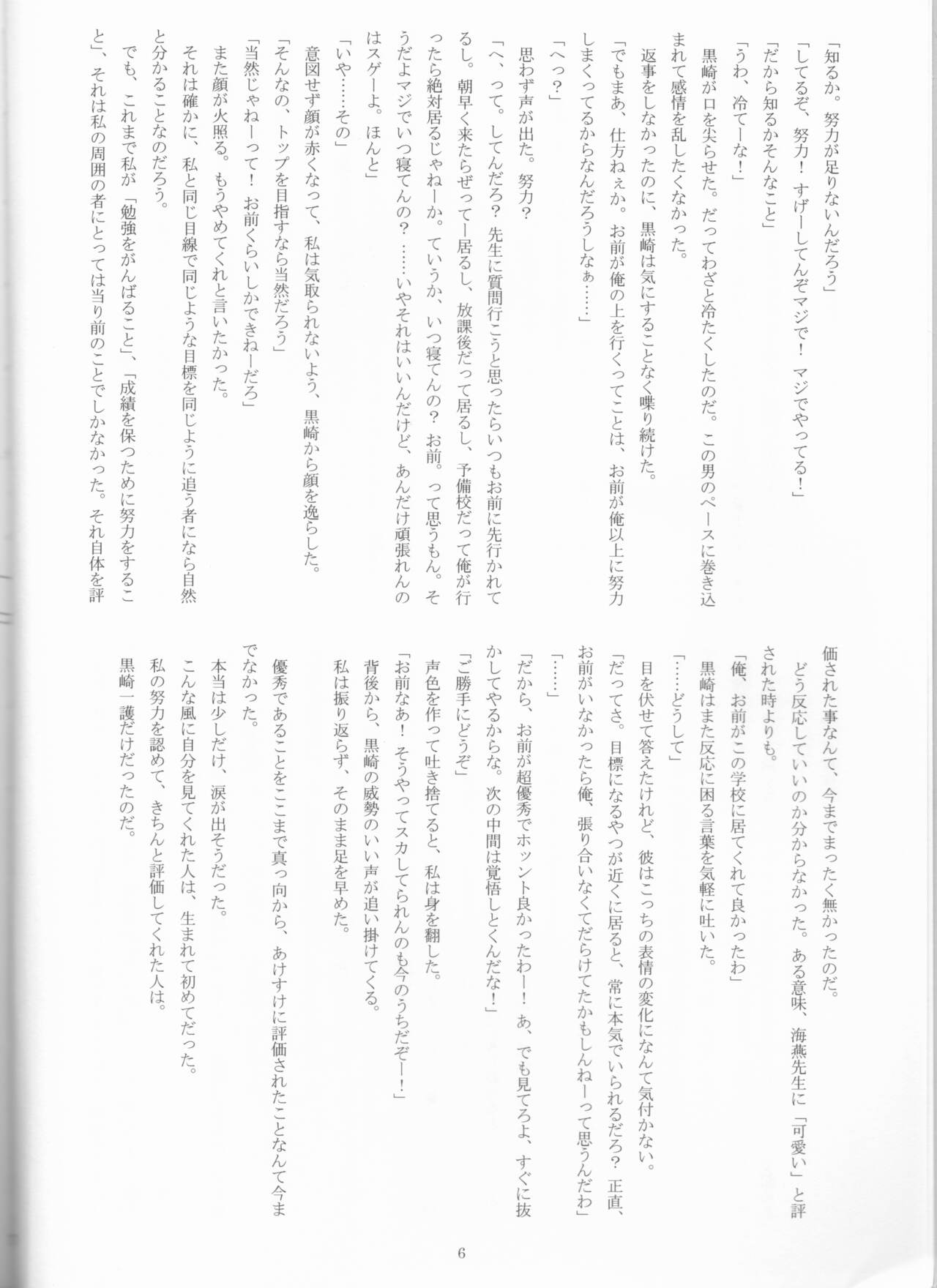 Seishun Melancholic - Page 7