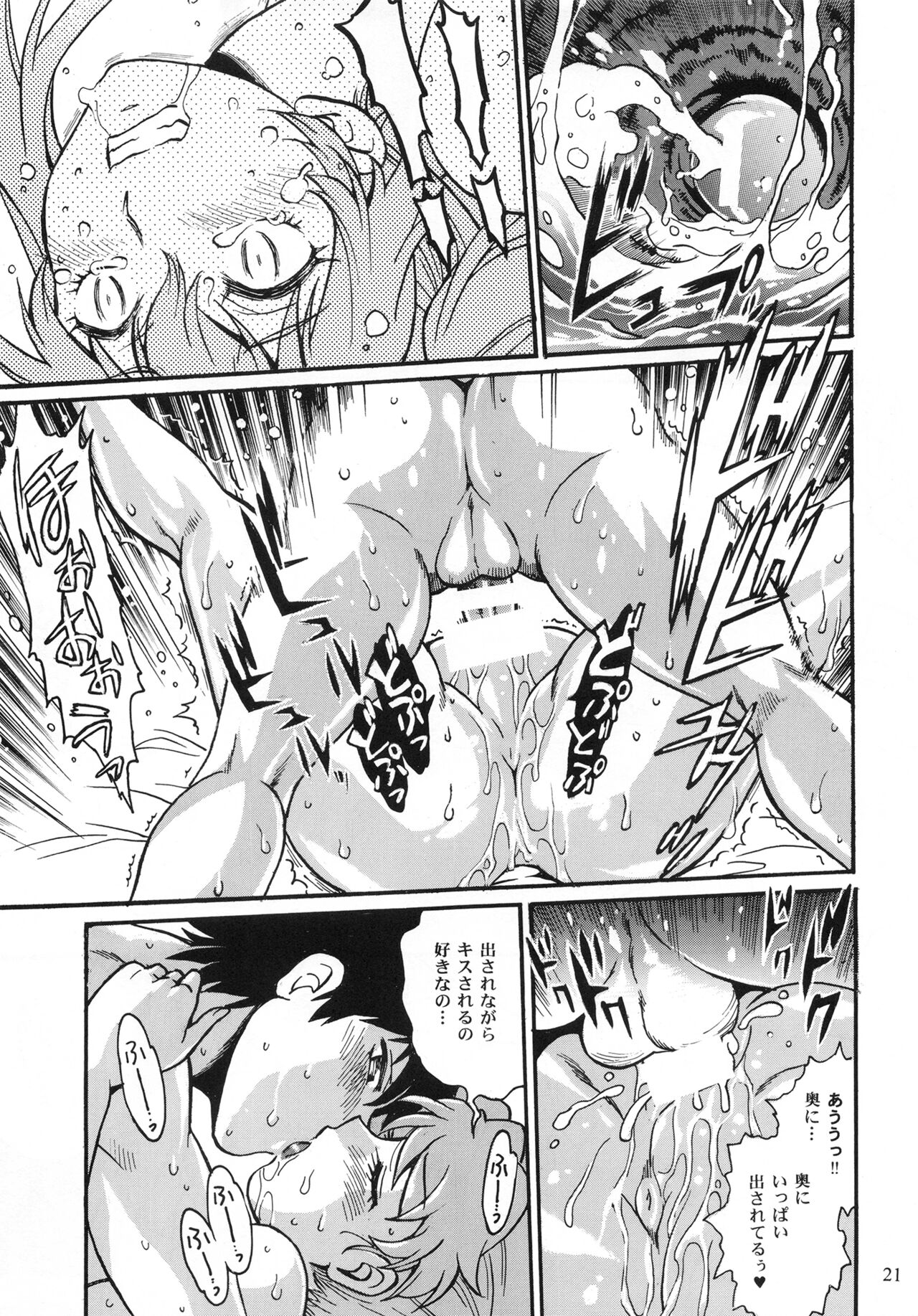RING x MAMA Vol. 10 - Page 20