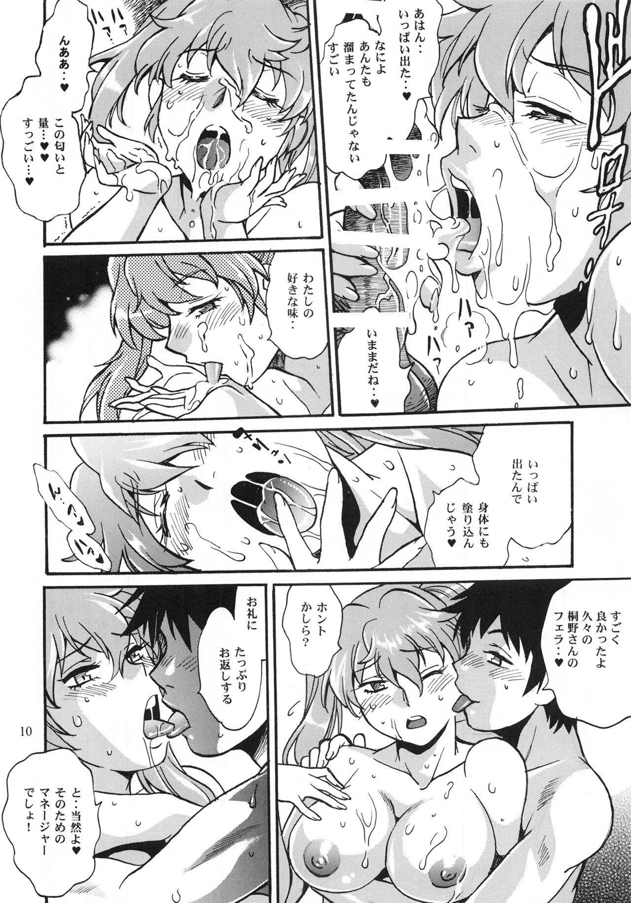 RING x MAMA Vol. 10 - Page 9