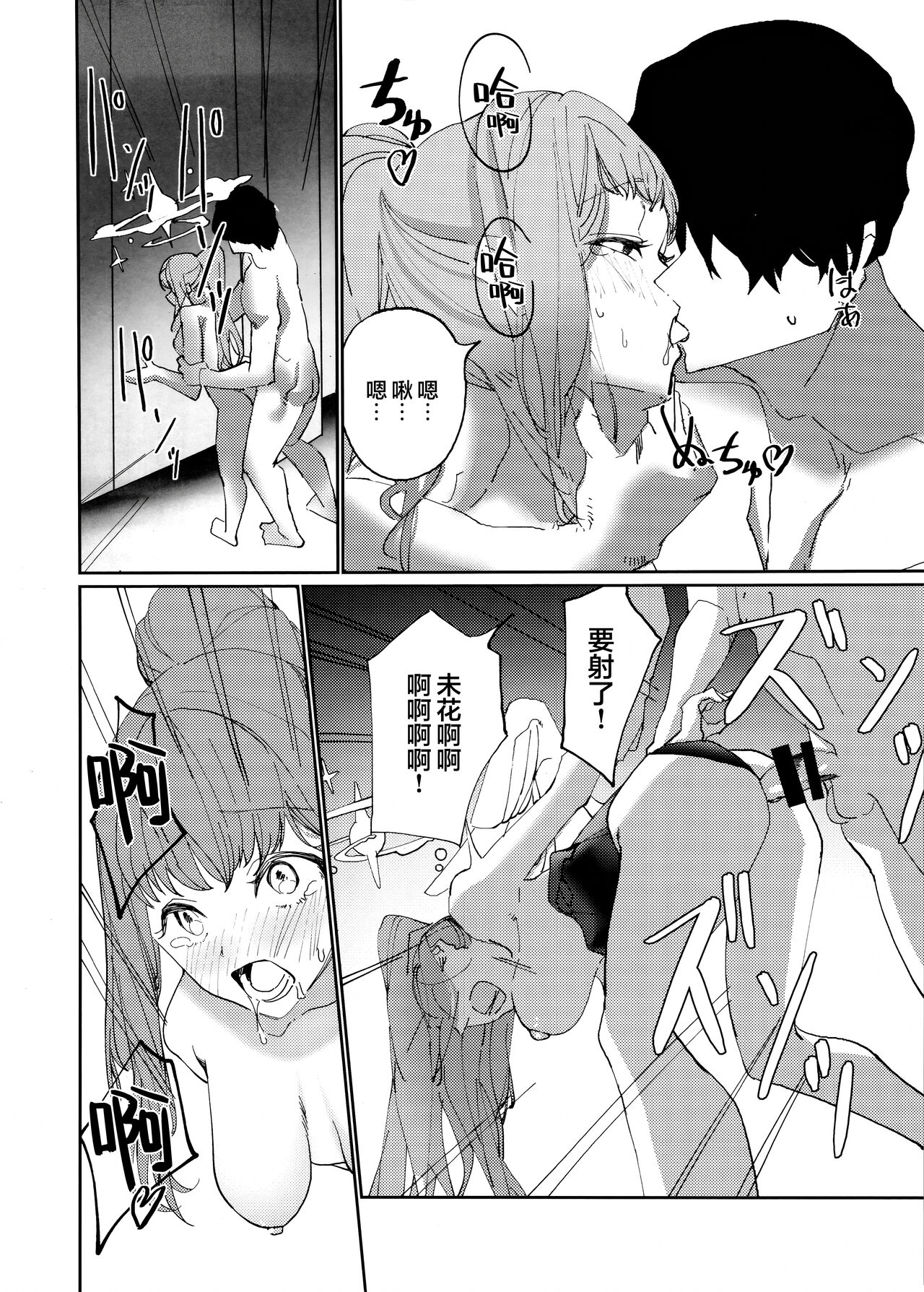 Yandere Archive | 病娇档案 - Page 15