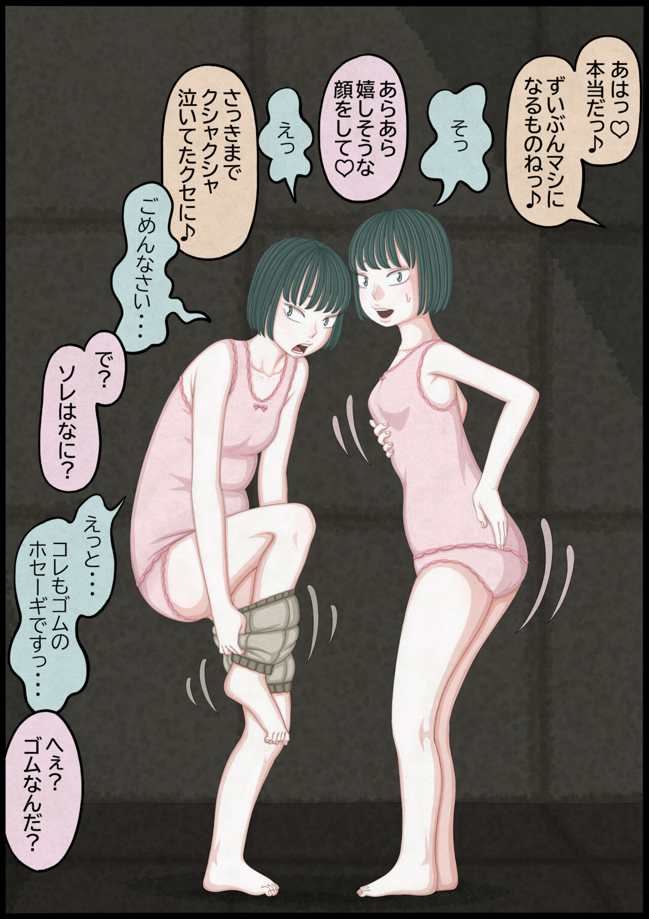 不良少女VS中年教師 - Page 143