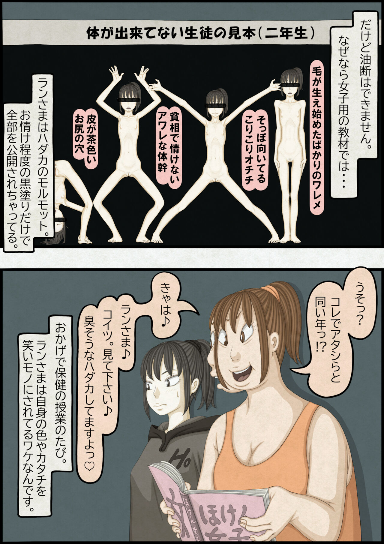 不良少女ＶＳ中年教師 - Page 185