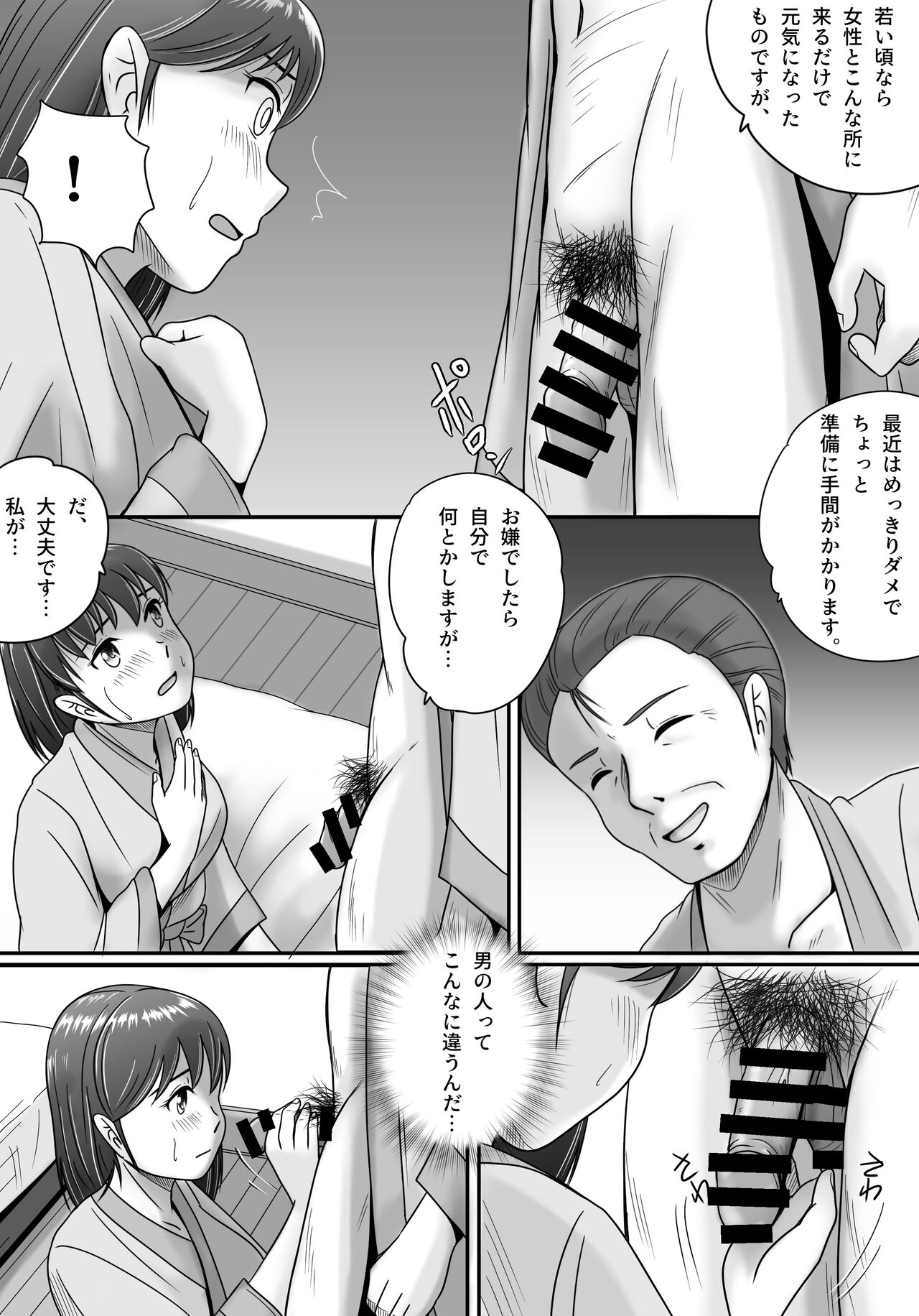 Itsuwari no Kakkou - Page 24
