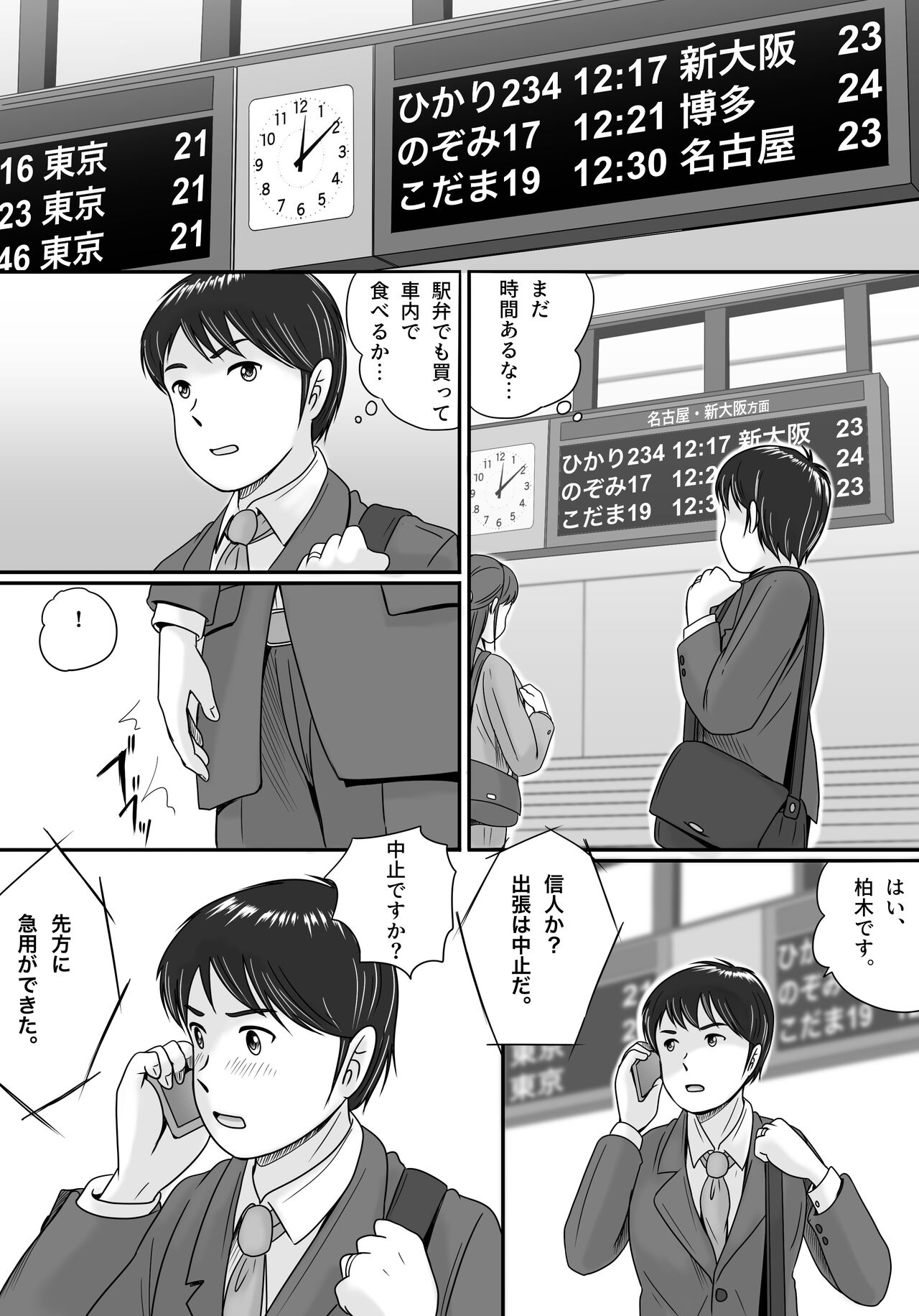 Itsuwari no Kakkou - Page 96