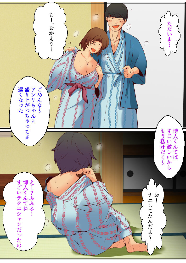 仕組まれ旅行〜ハメられた私〜 - Page 87