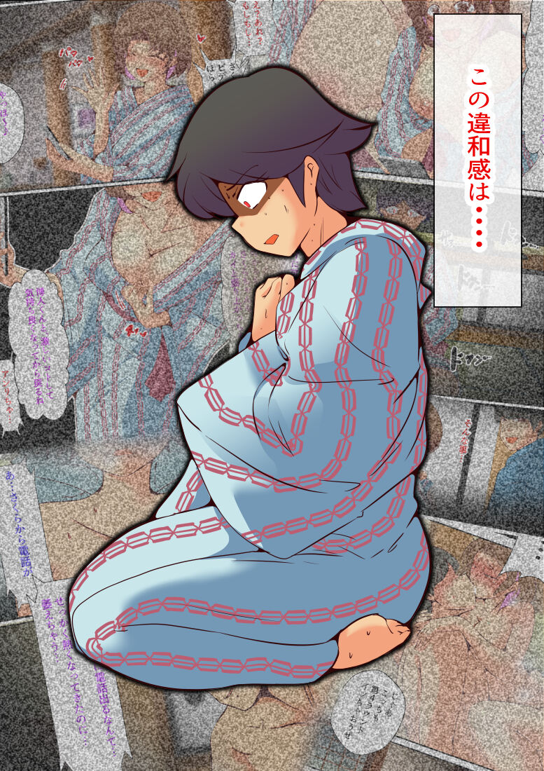仕組まれ旅行〜ハメられた私〜 - Page 89