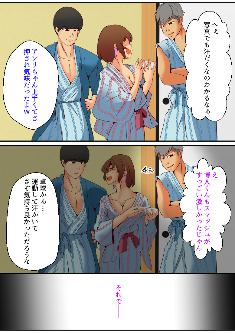 仕組まれ旅行〜ハメられた私〜 - Page 92