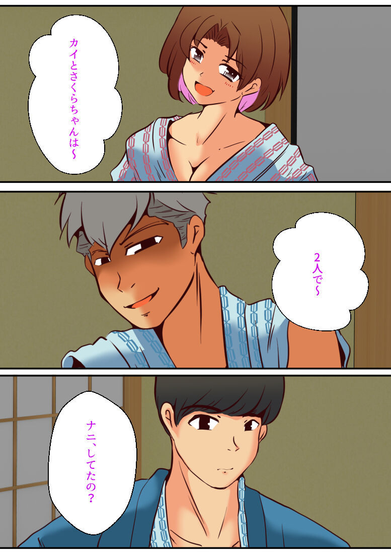 仕組まれ旅行〜ハメられた私〜 - Page 93