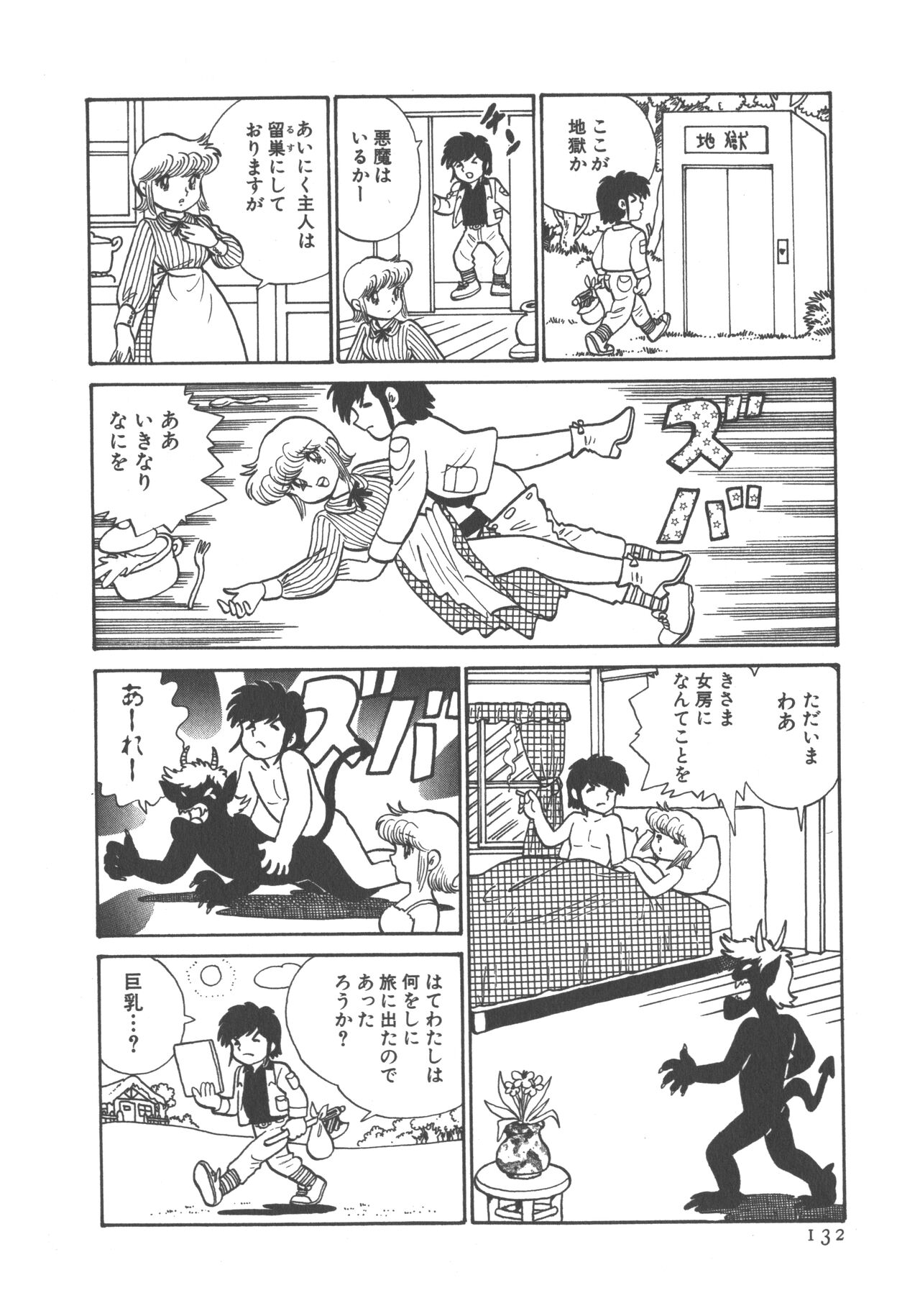 Benriya Mimi-chan - Page 134
