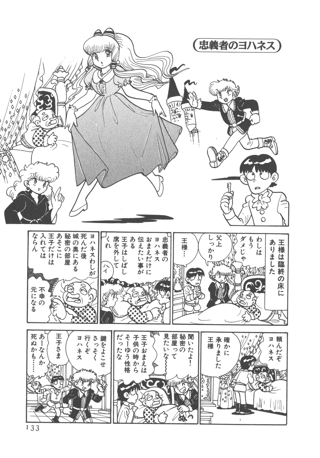 Benriya Mimi-chan - Page 135