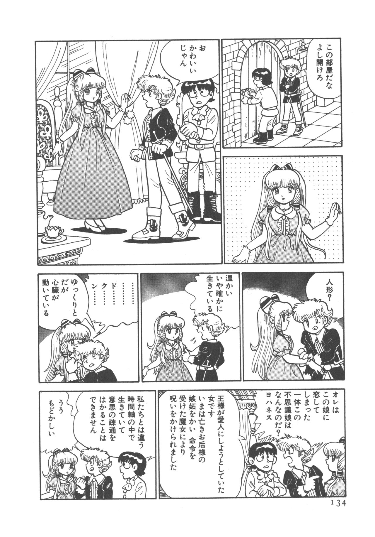 Benriya Mimi-chan - Page 136