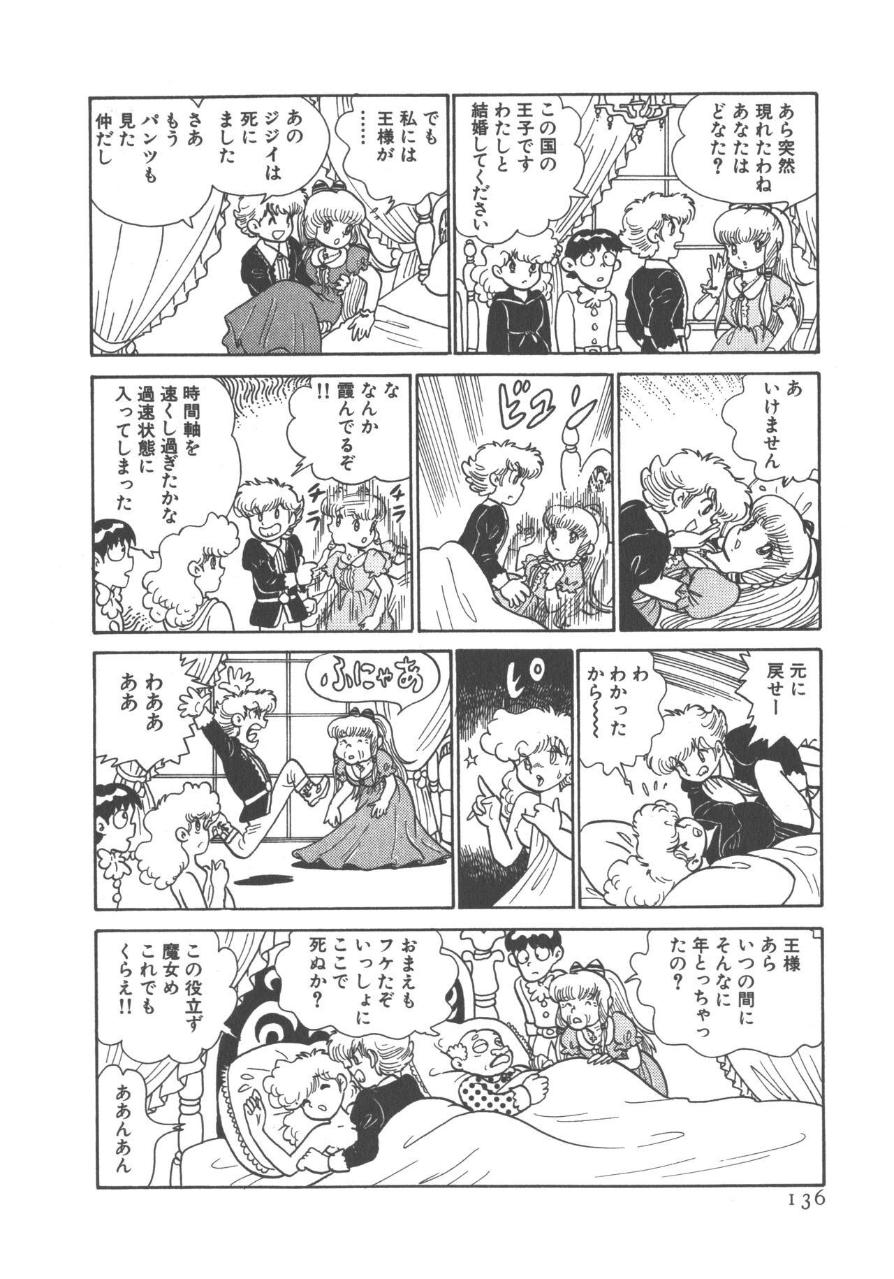 Benriya Mimi-chan - Page 138