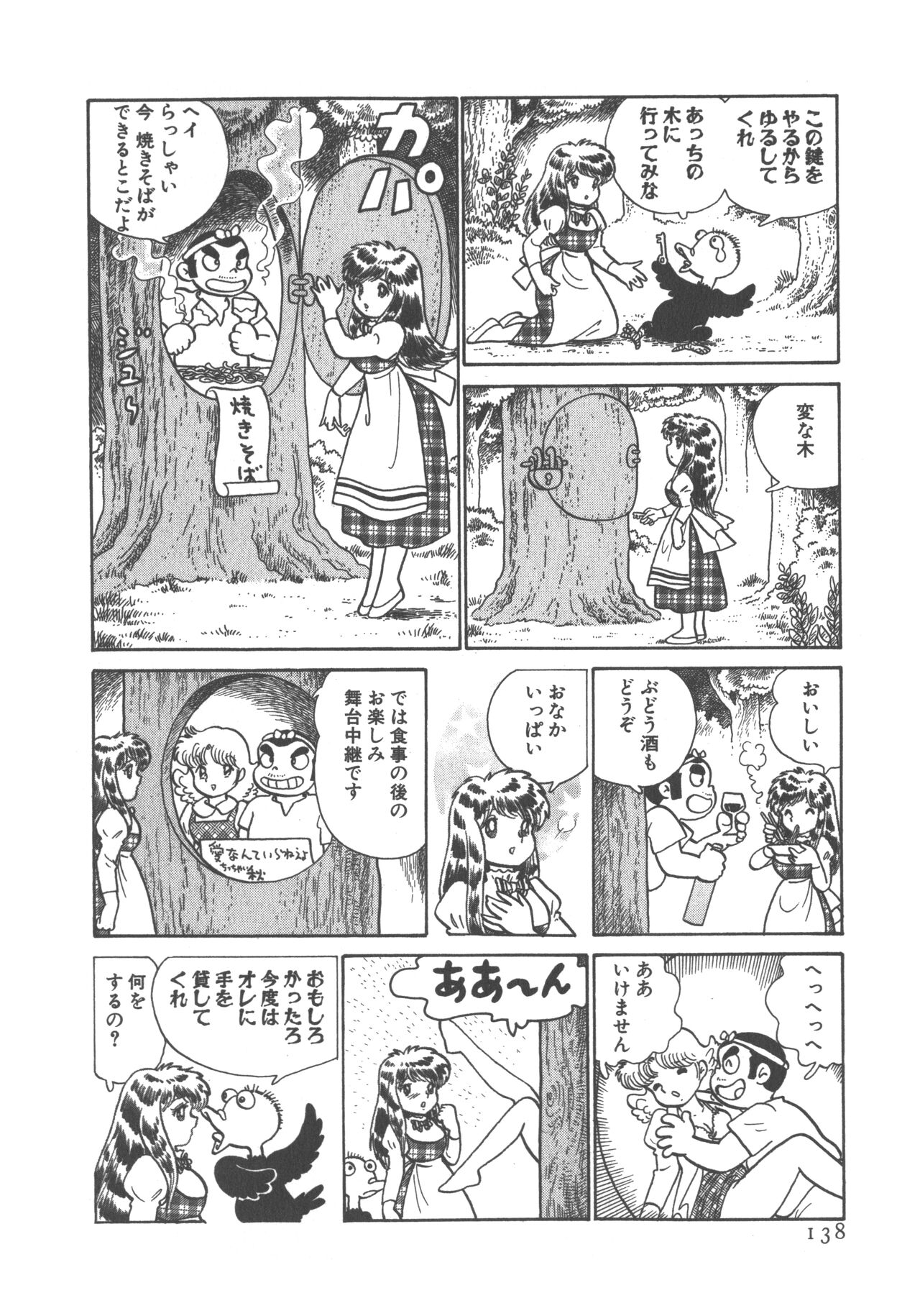 Benriya Mimi-chan - Page 140
