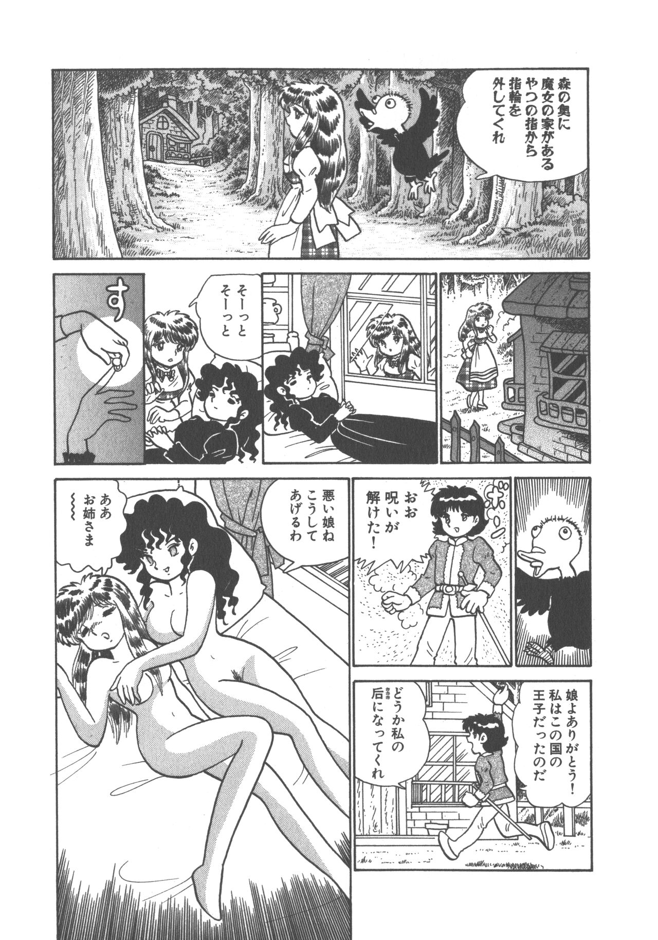 Benriya Mimi-chan - Page 141