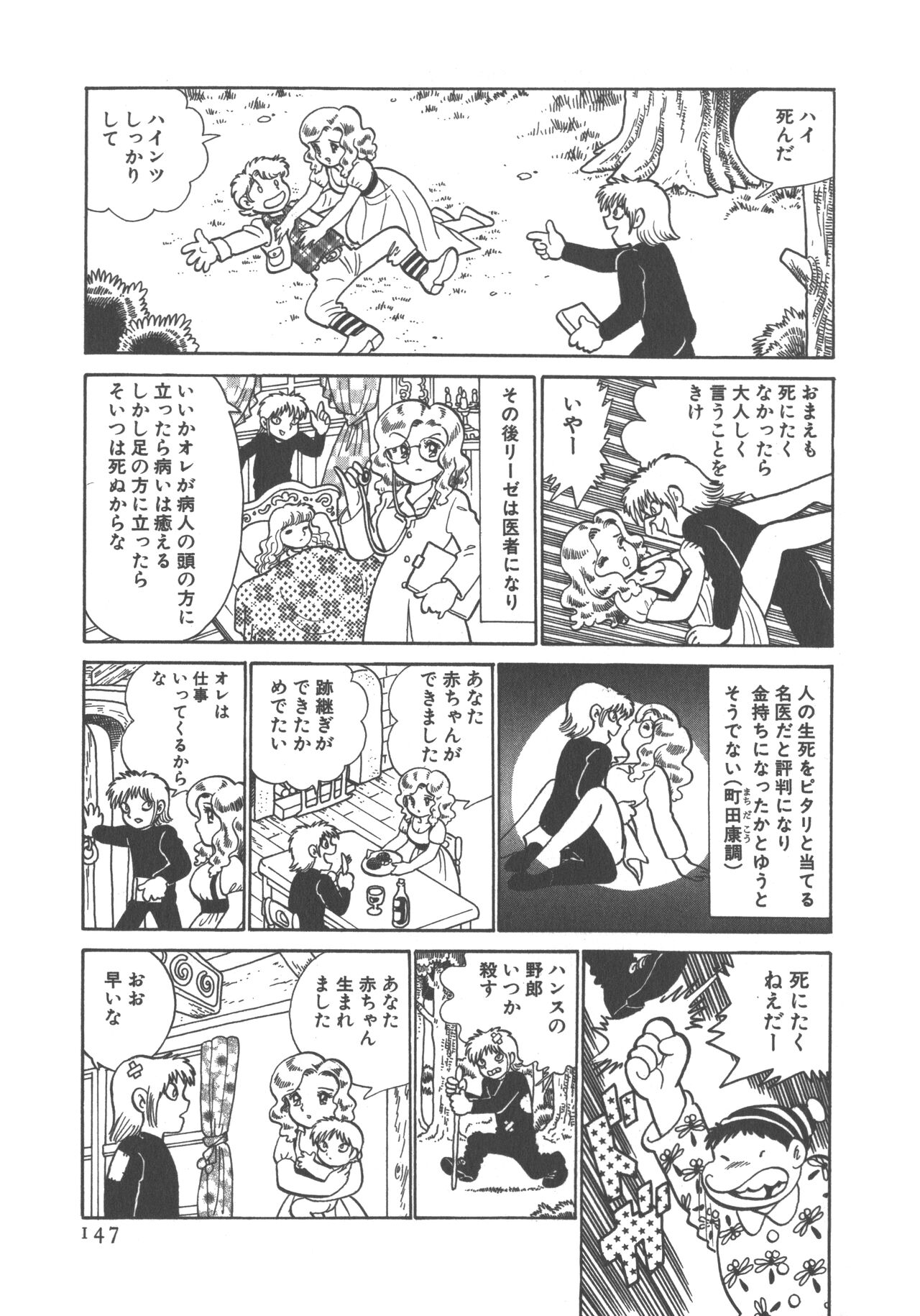 Benriya Mimi-chan - Page 149