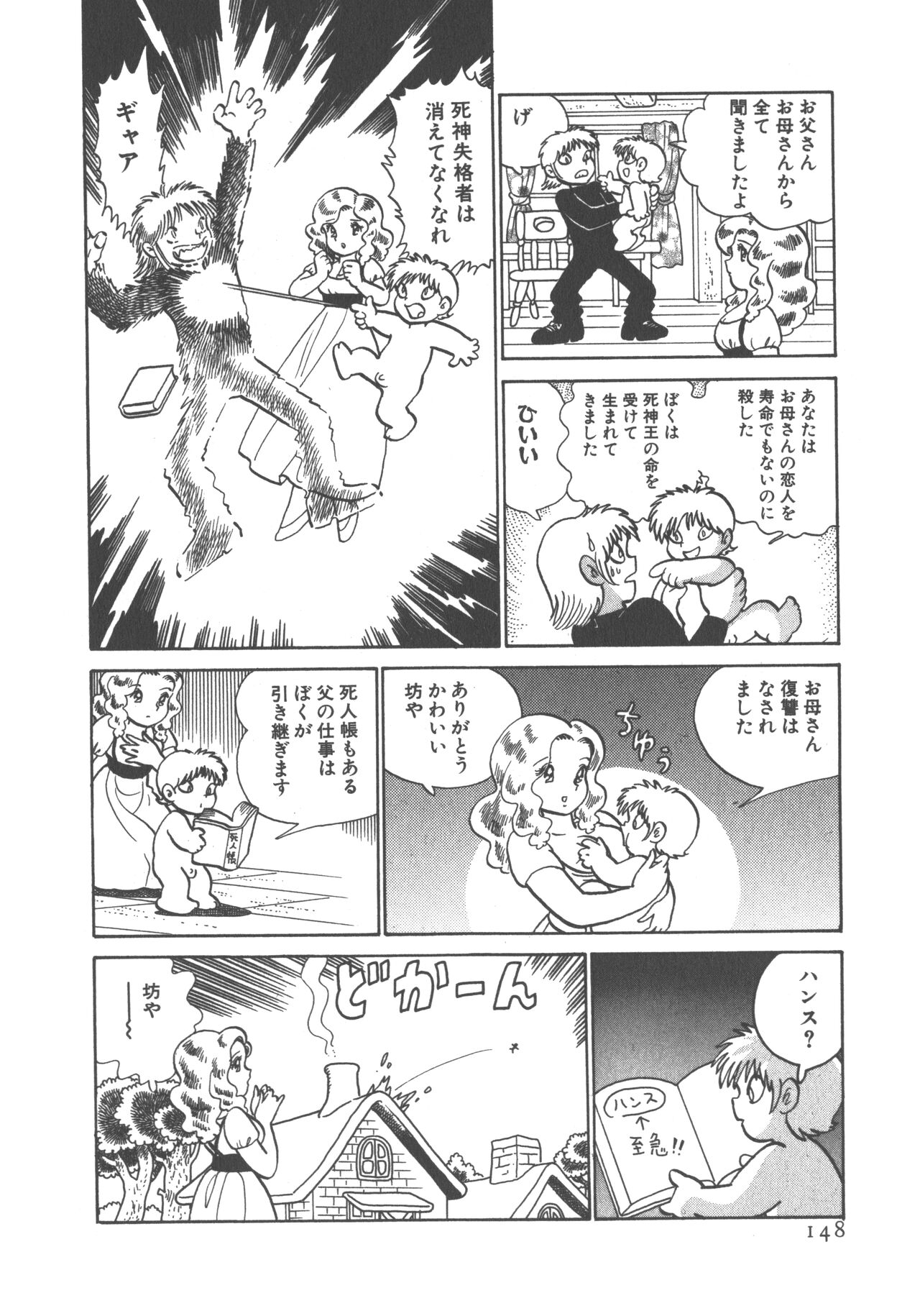 Benriya Mimi-chan - Page 150