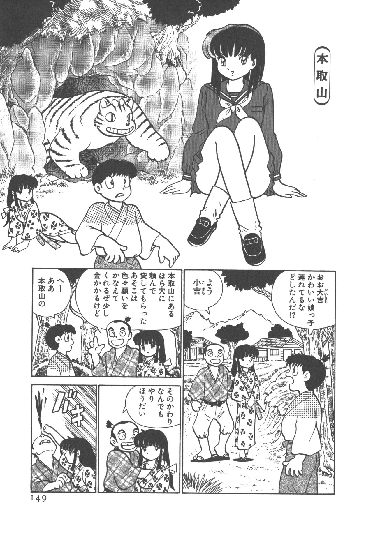 Benriya Mimi-chan - Page 151