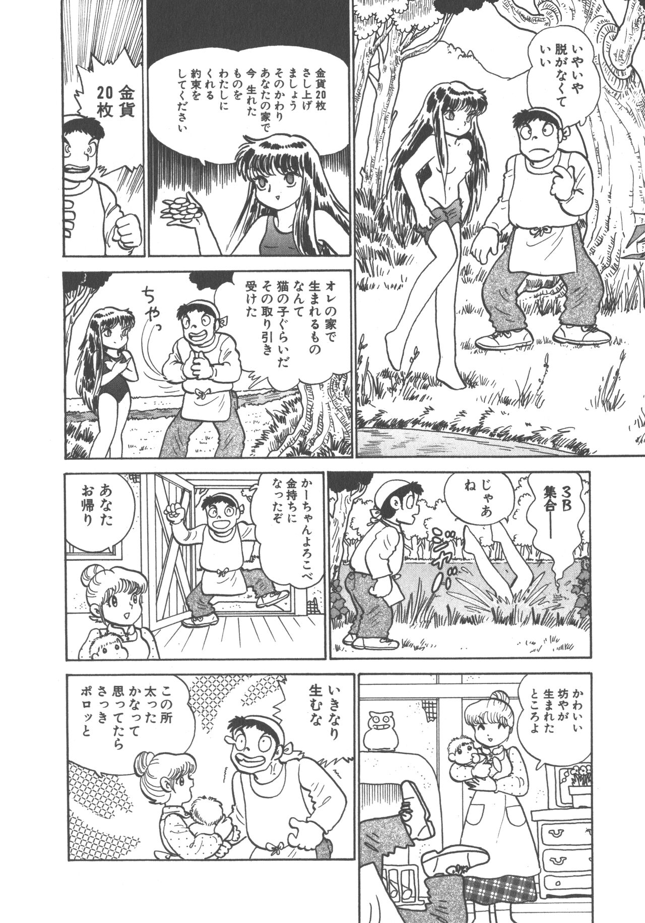 Benriya Mimi-chan - Page 156