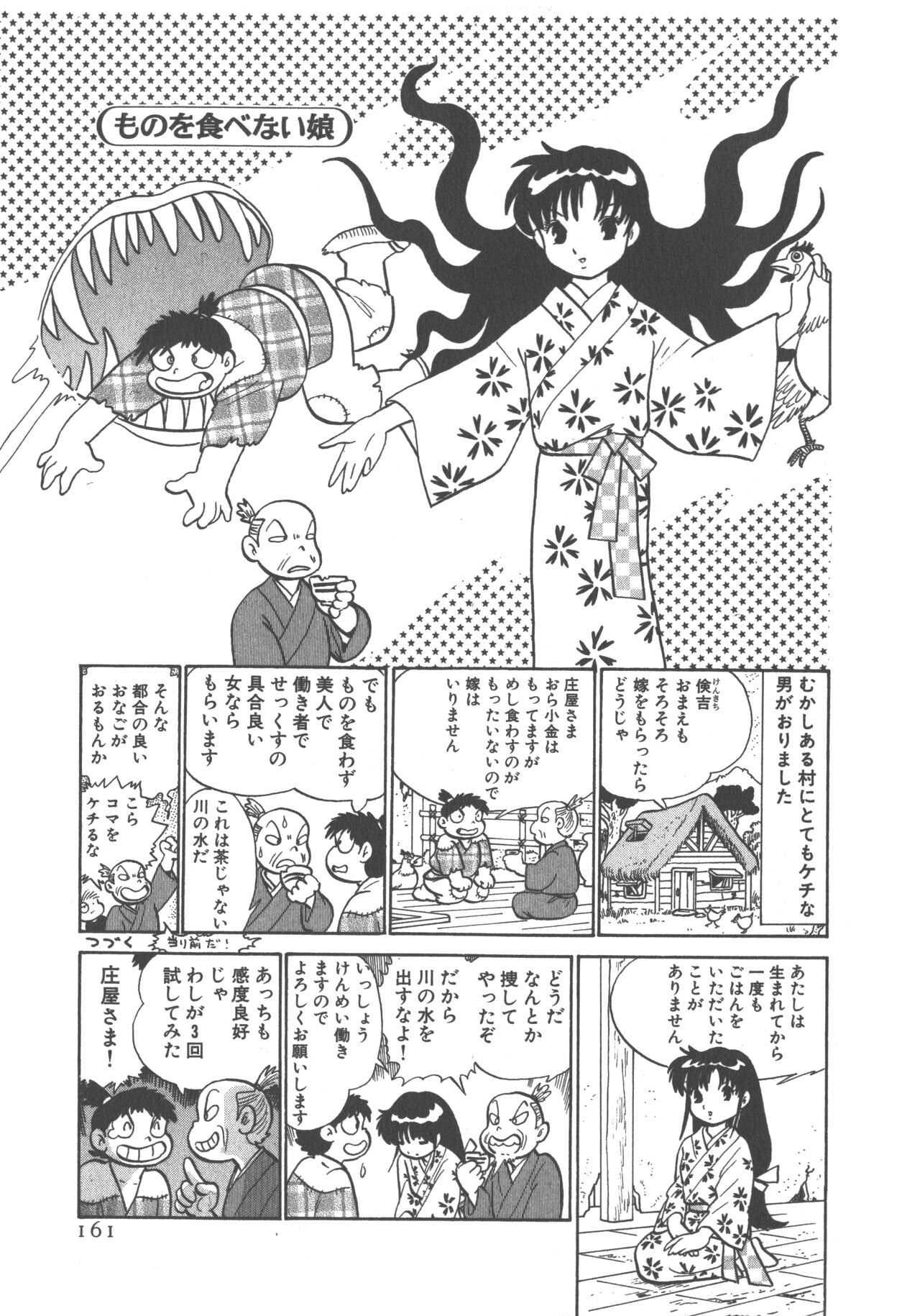 Benriya Mimi-chan - Page 163