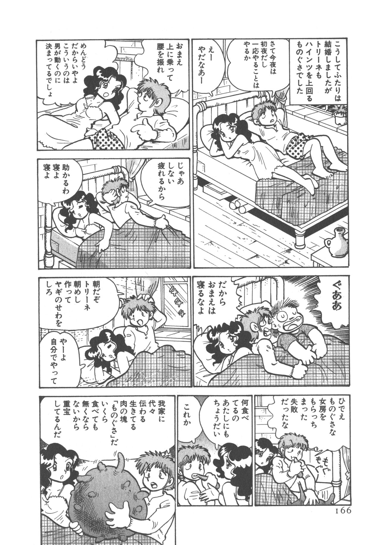 Benriya Mimi-chan - Page 168