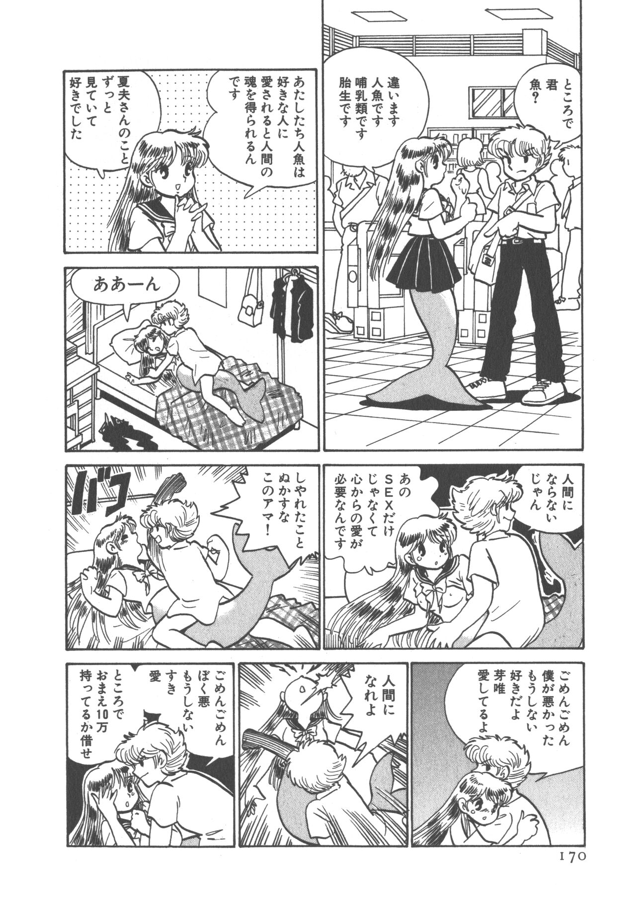 Benriya Mimi-chan - Page 172