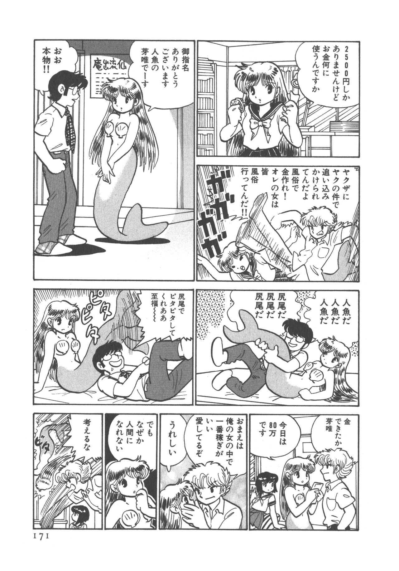 Benriya Mimi-chan - Page 173