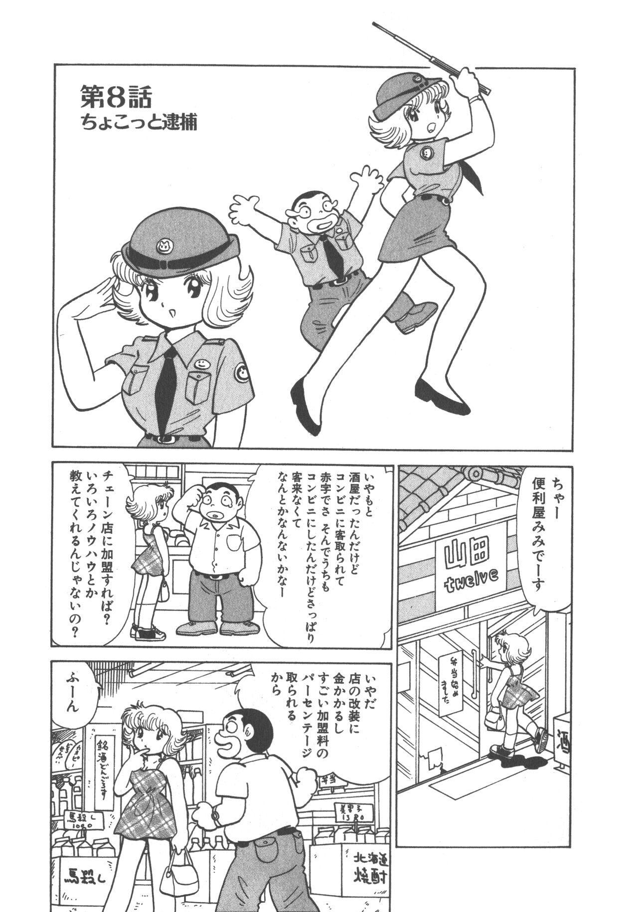 Benriya Mimi-chan - Page 37