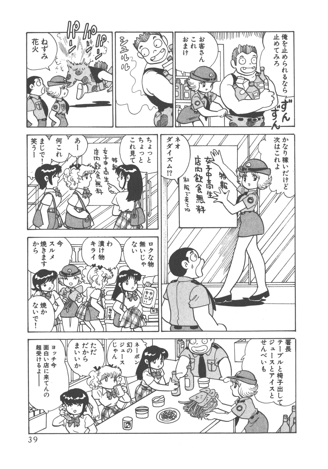 Benriya Mimi-chan - Page 41