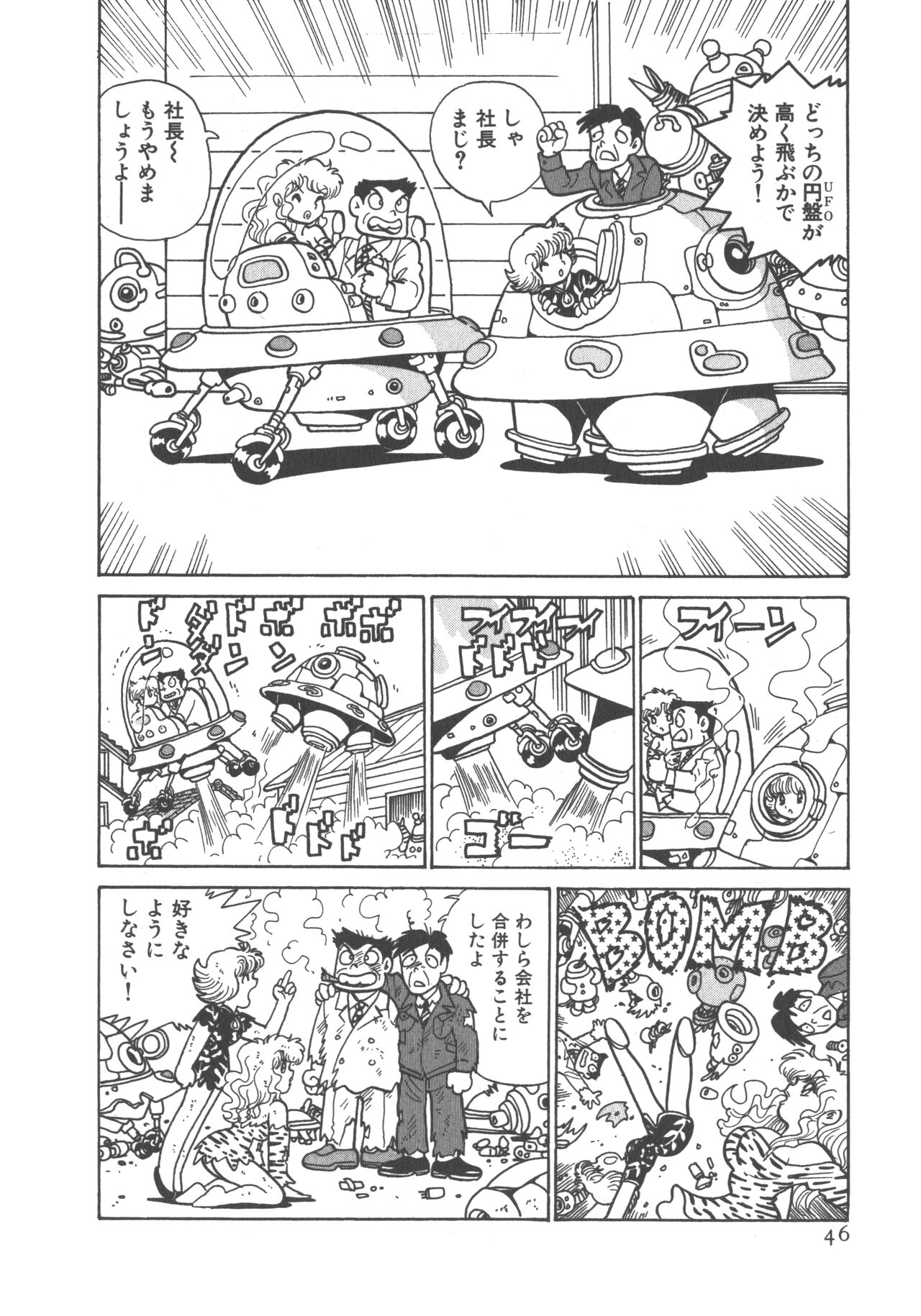 Benriya Mimi-chan - Page 48