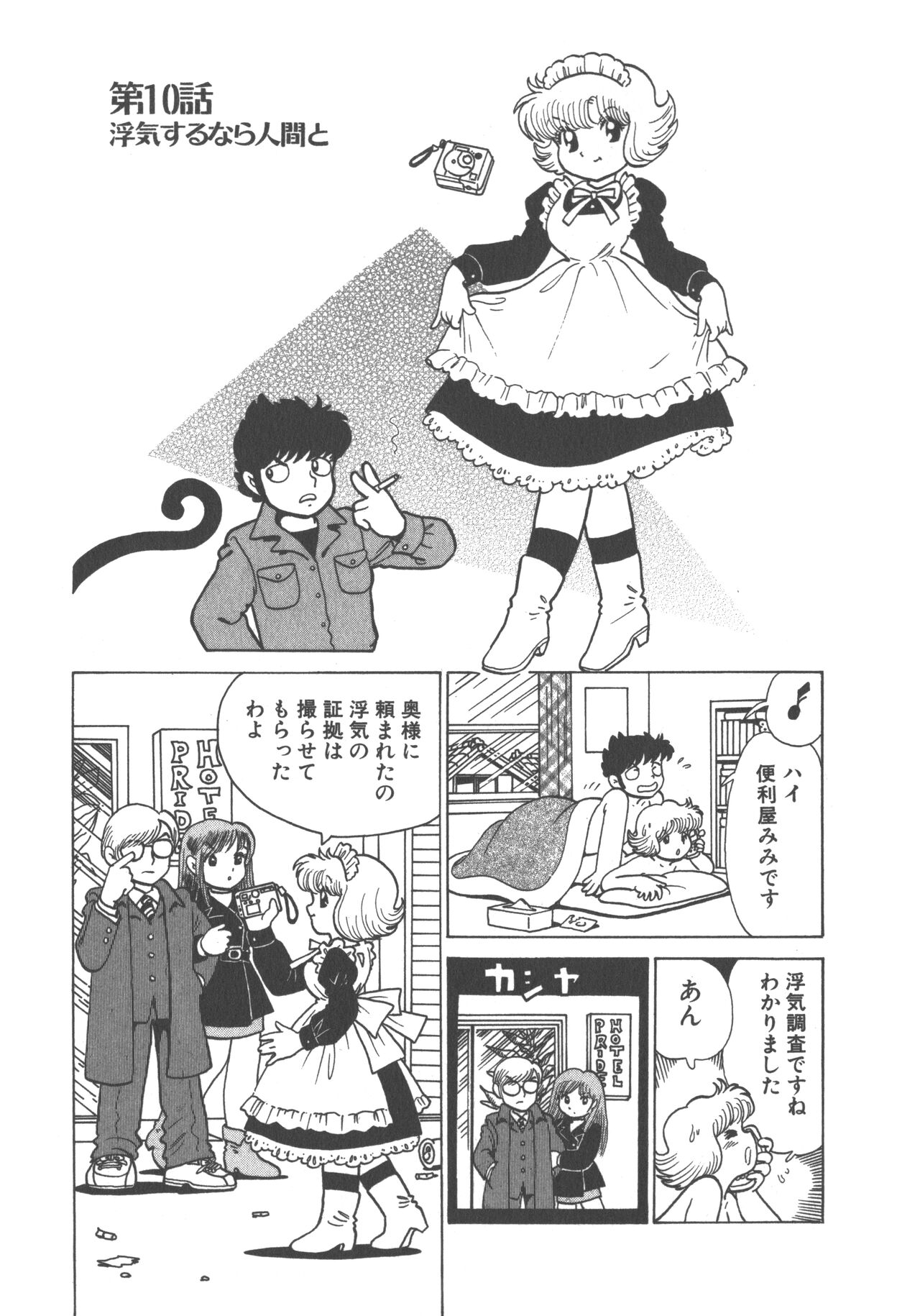 Benriya Mimi-chan - Page 49