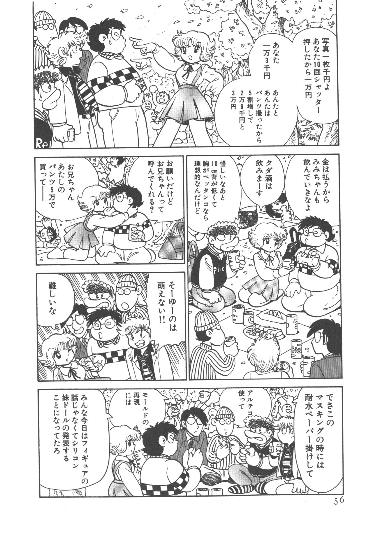 Benriya Mimi-chan - Page 58