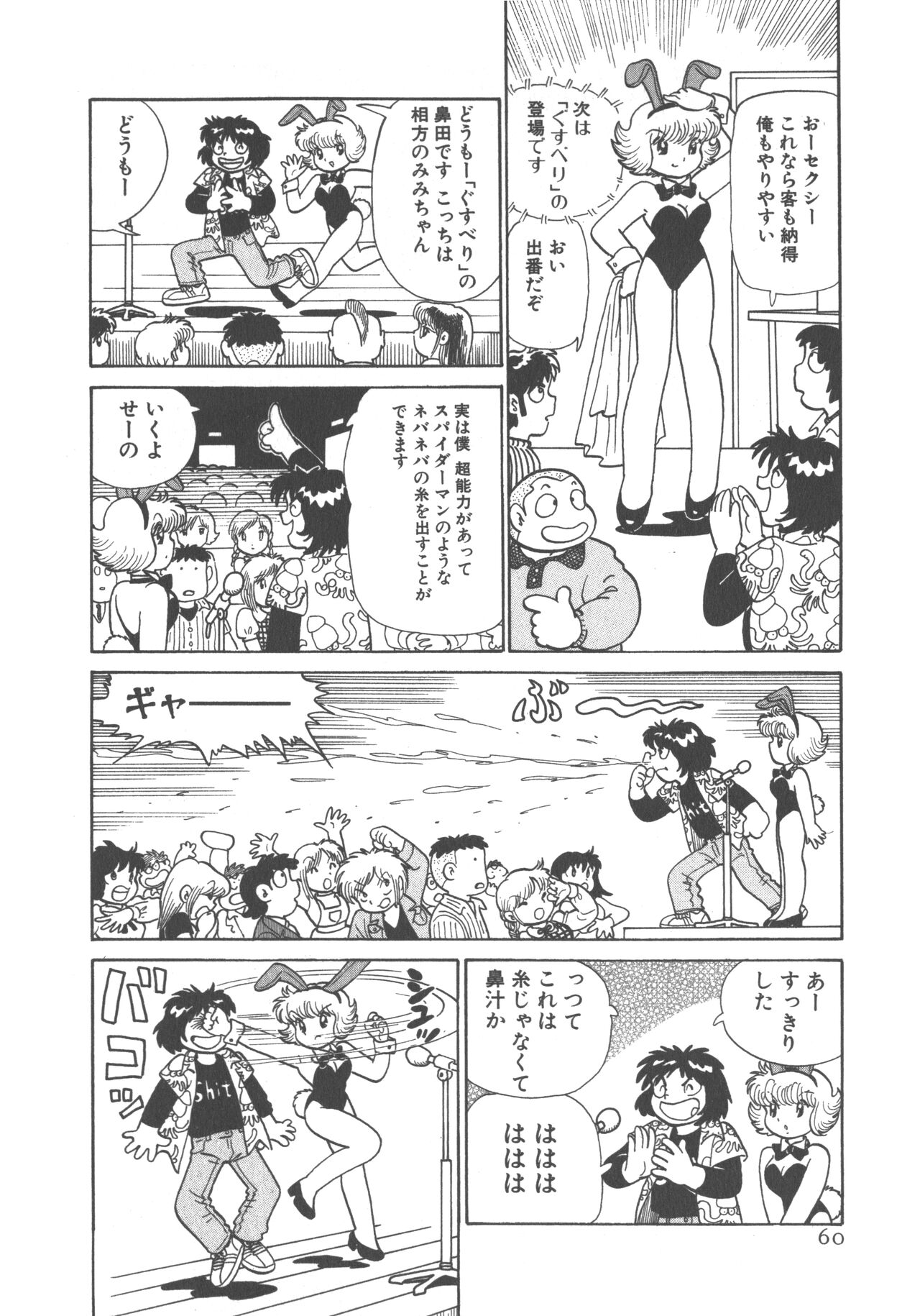 Benriya Mimi-chan - Page 62