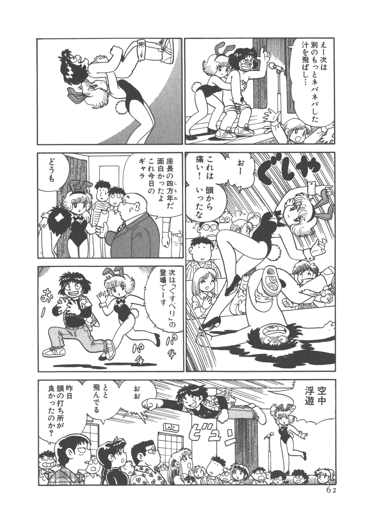 Benriya Mimi-chan - Page 64