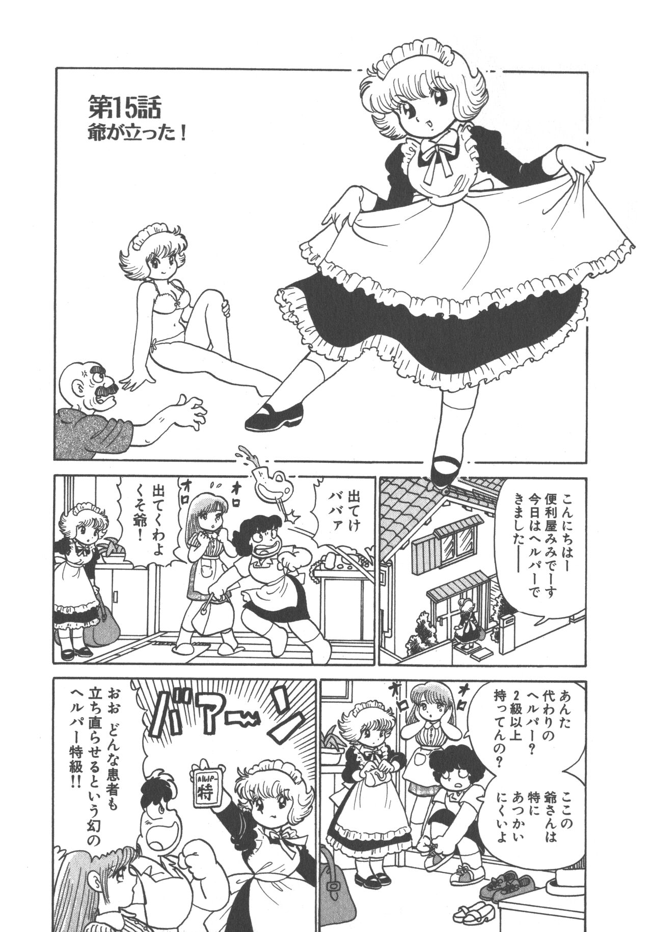 Benriya Mimi-chan - Page 69