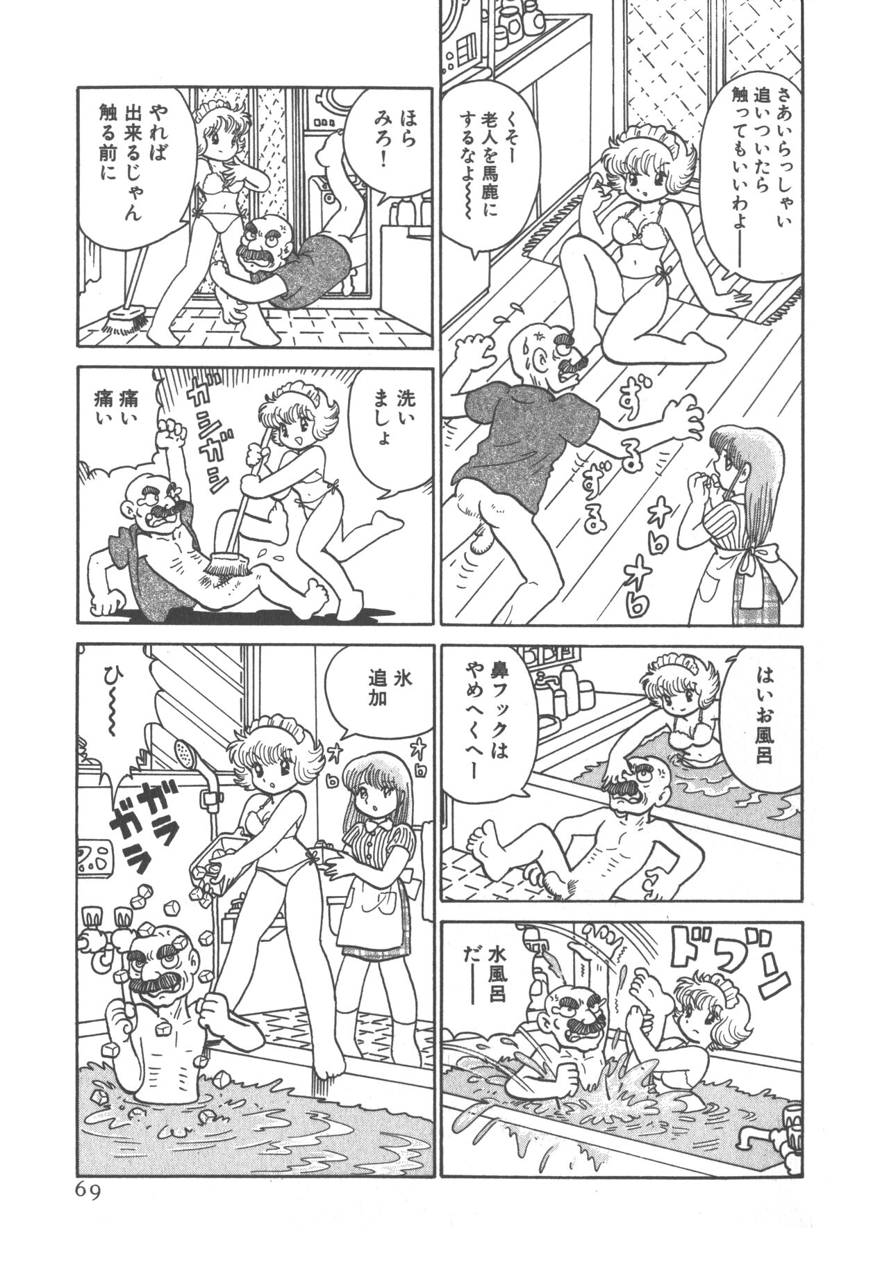Benriya Mimi-chan - Page 71