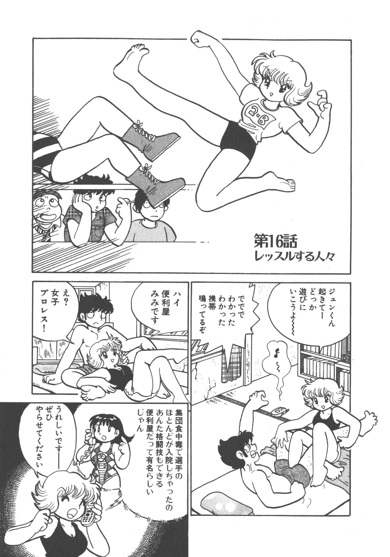 Benriya Mimi-chan - Page 73