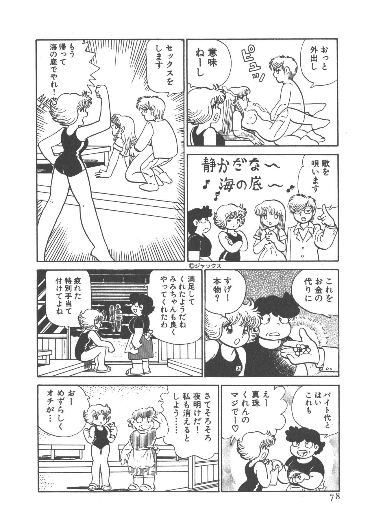 Benriya Mimi-chan - Page 80