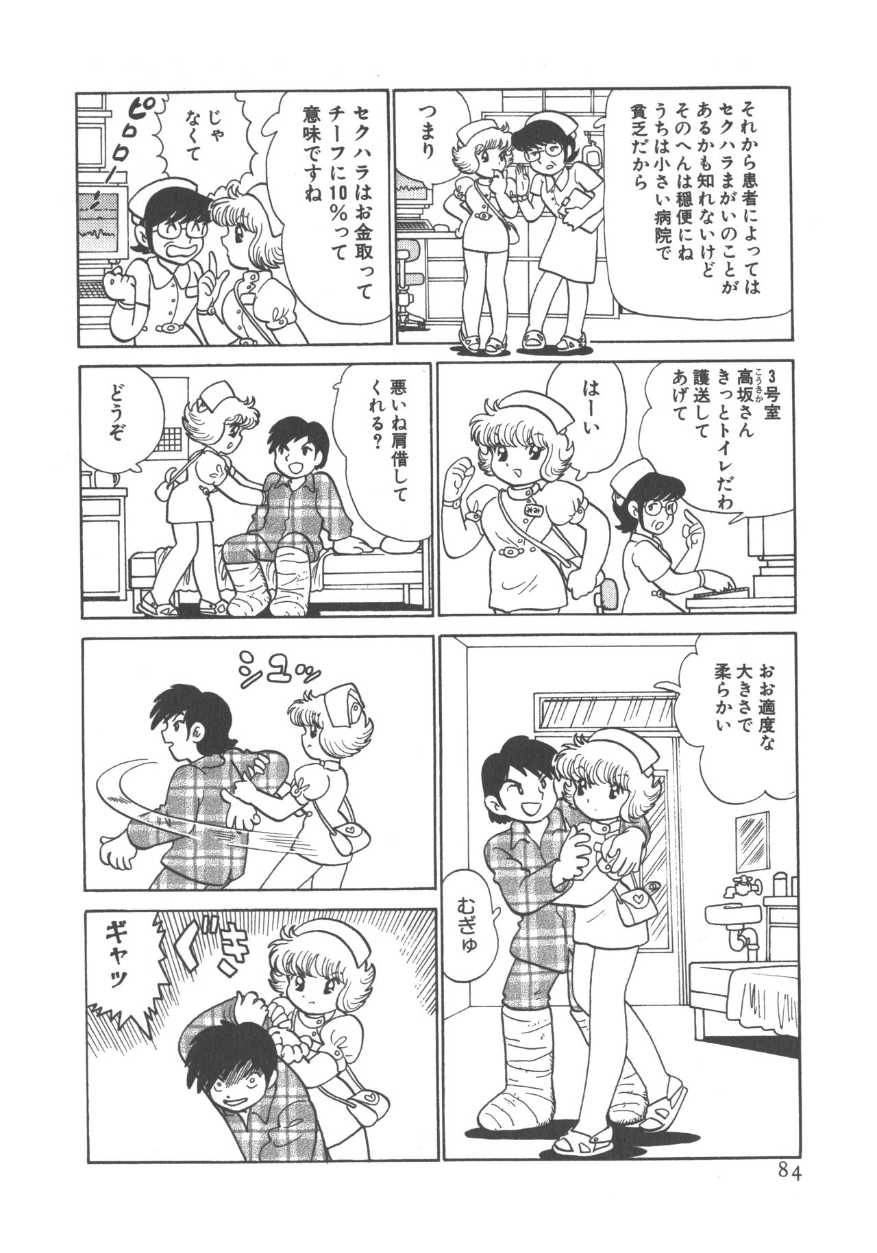 Benriya Mimi-chan - Page 86