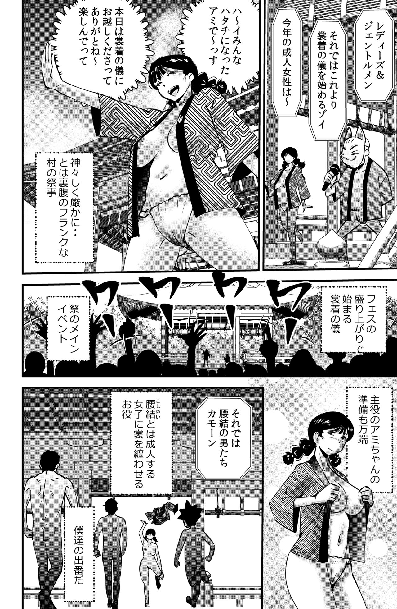 Ami-chan no Hikkoshisaki - Page 28