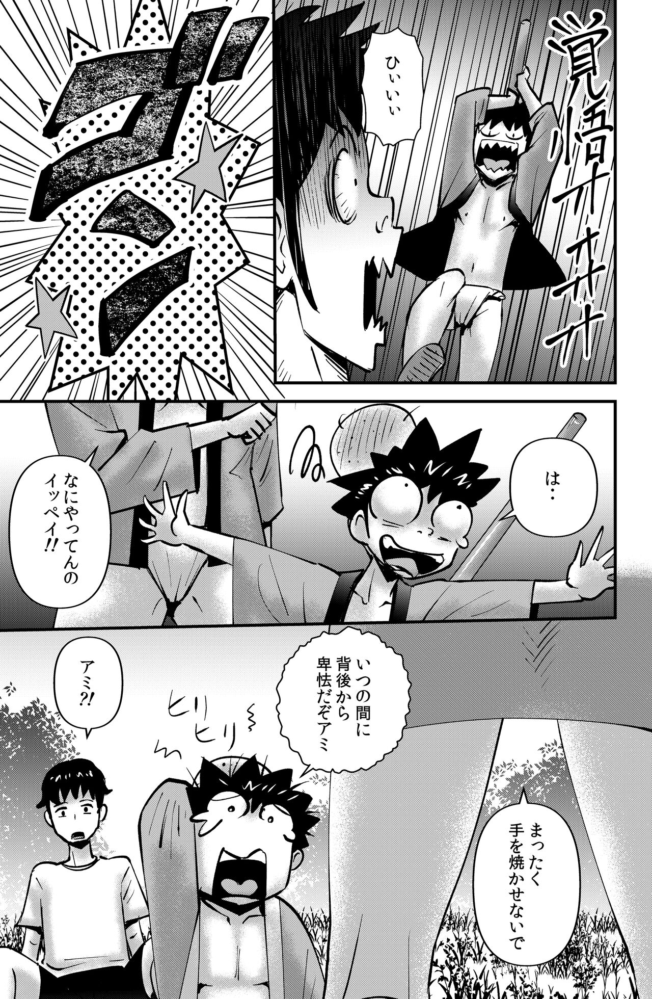 Ami-chan no Hikkoshisaki - Page 5