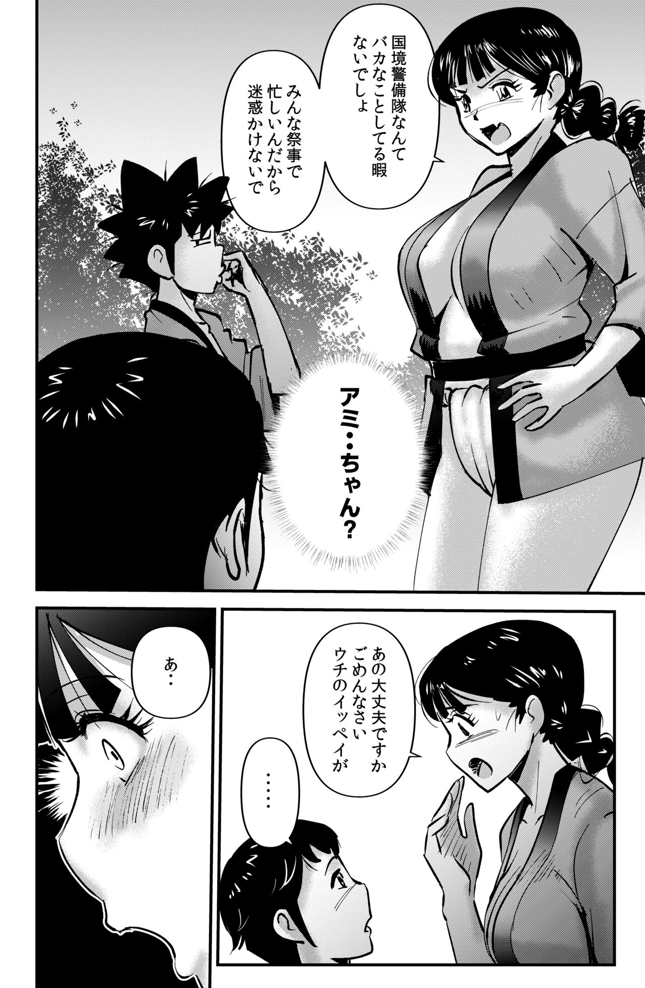 Ami-chan no Hikkoshisaki - Page 6
