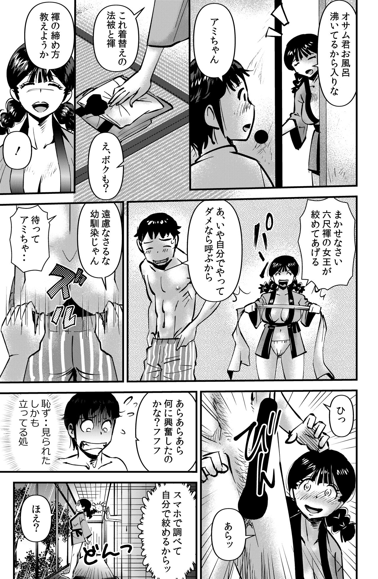Ami-chan no Hikkoshisaki - Page 9