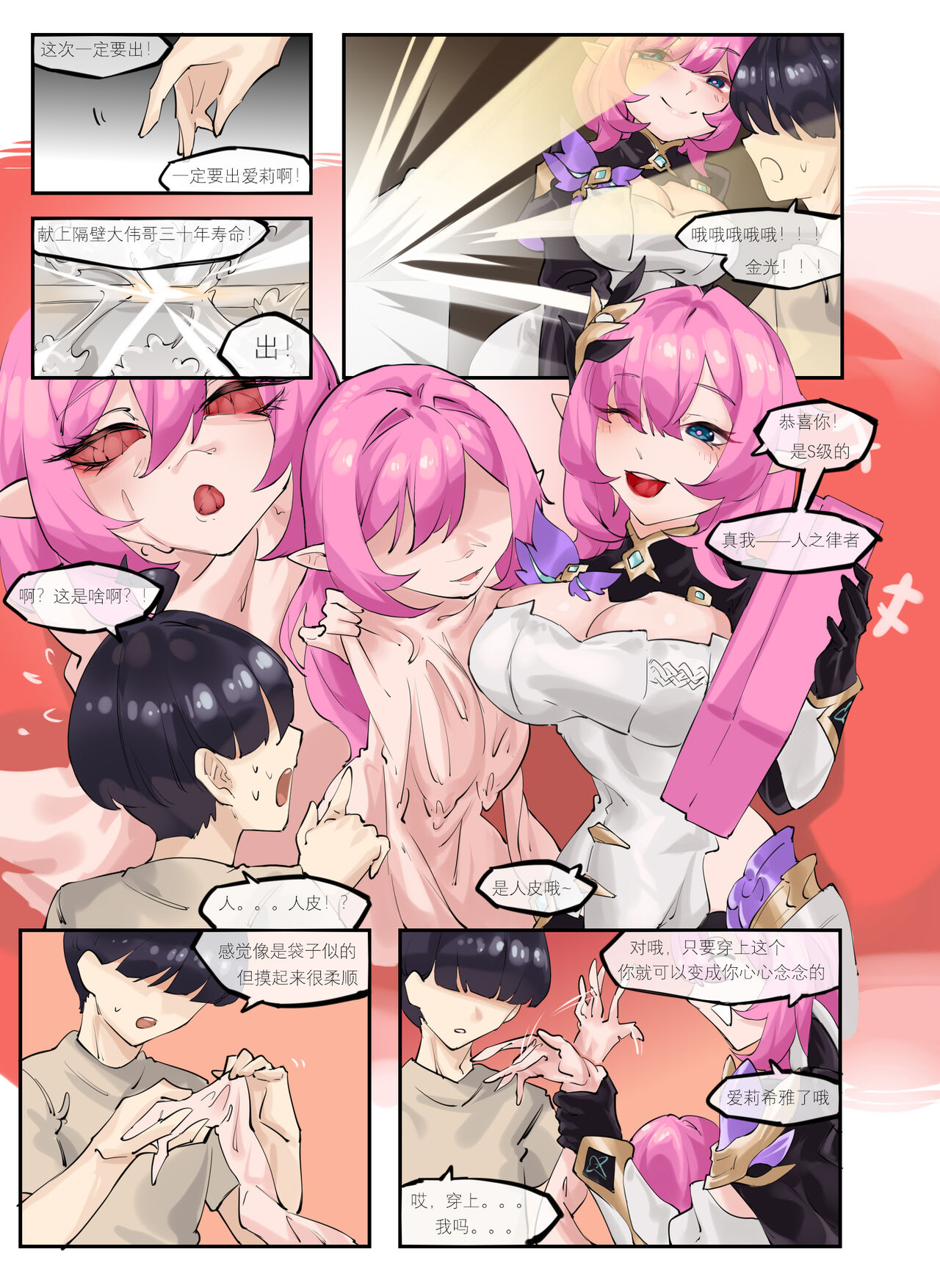 《舰长的不妙冒险——爱莉篇》 - Page 6